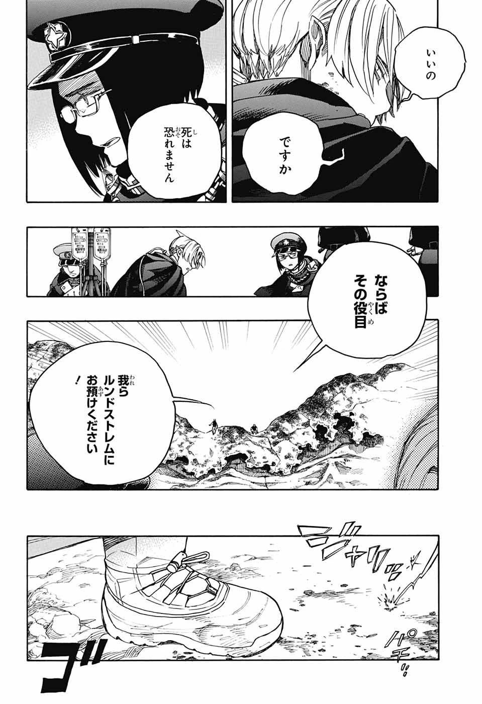 青の祓魔師 第134話 - 4