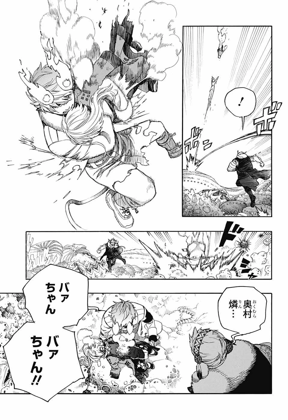 青の祓魔師 第134話 - 7