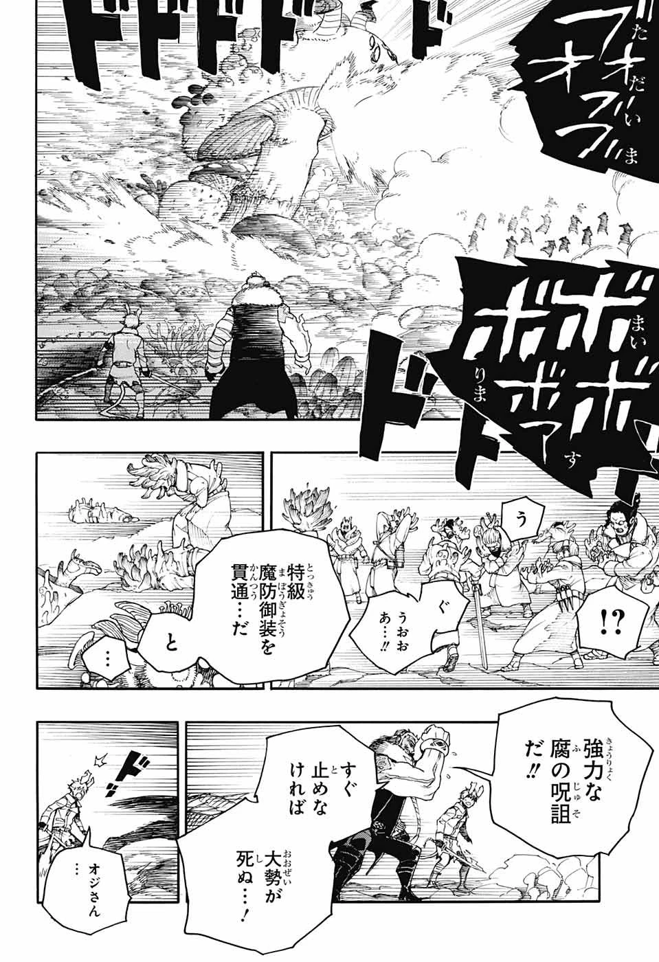 青の祓魔師 第134話 - 10