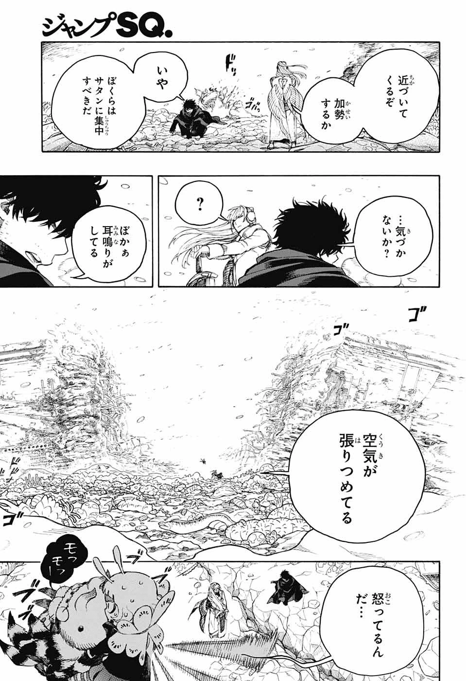 青の祓魔師 第134話 - 13
