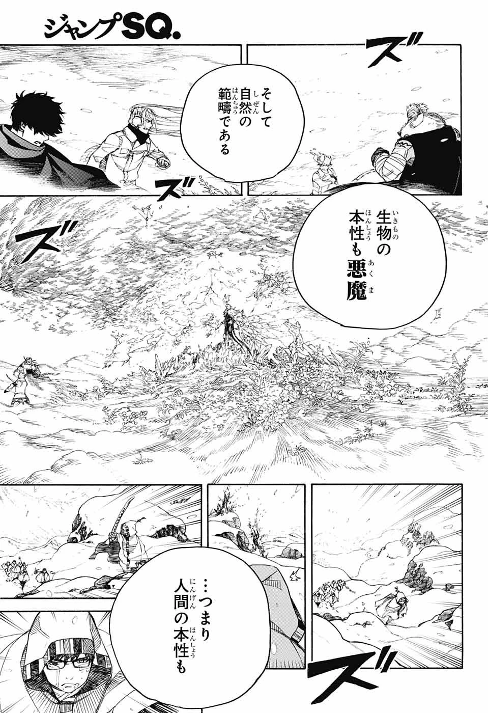 青の祓魔師 第134話 - 23