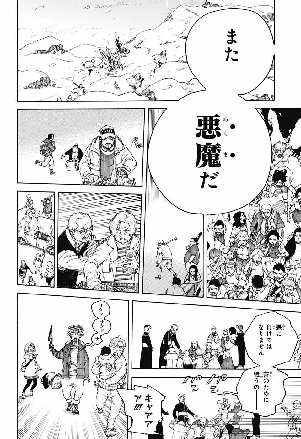 青の祓魔師 第134話 - 24