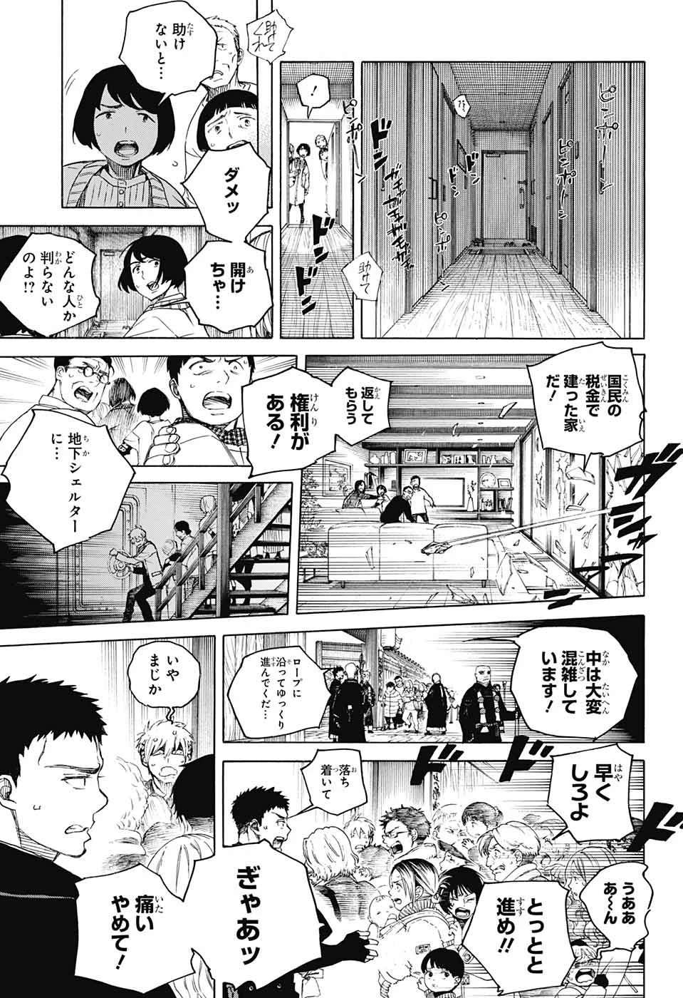 青の祓魔師 第134話 - 25