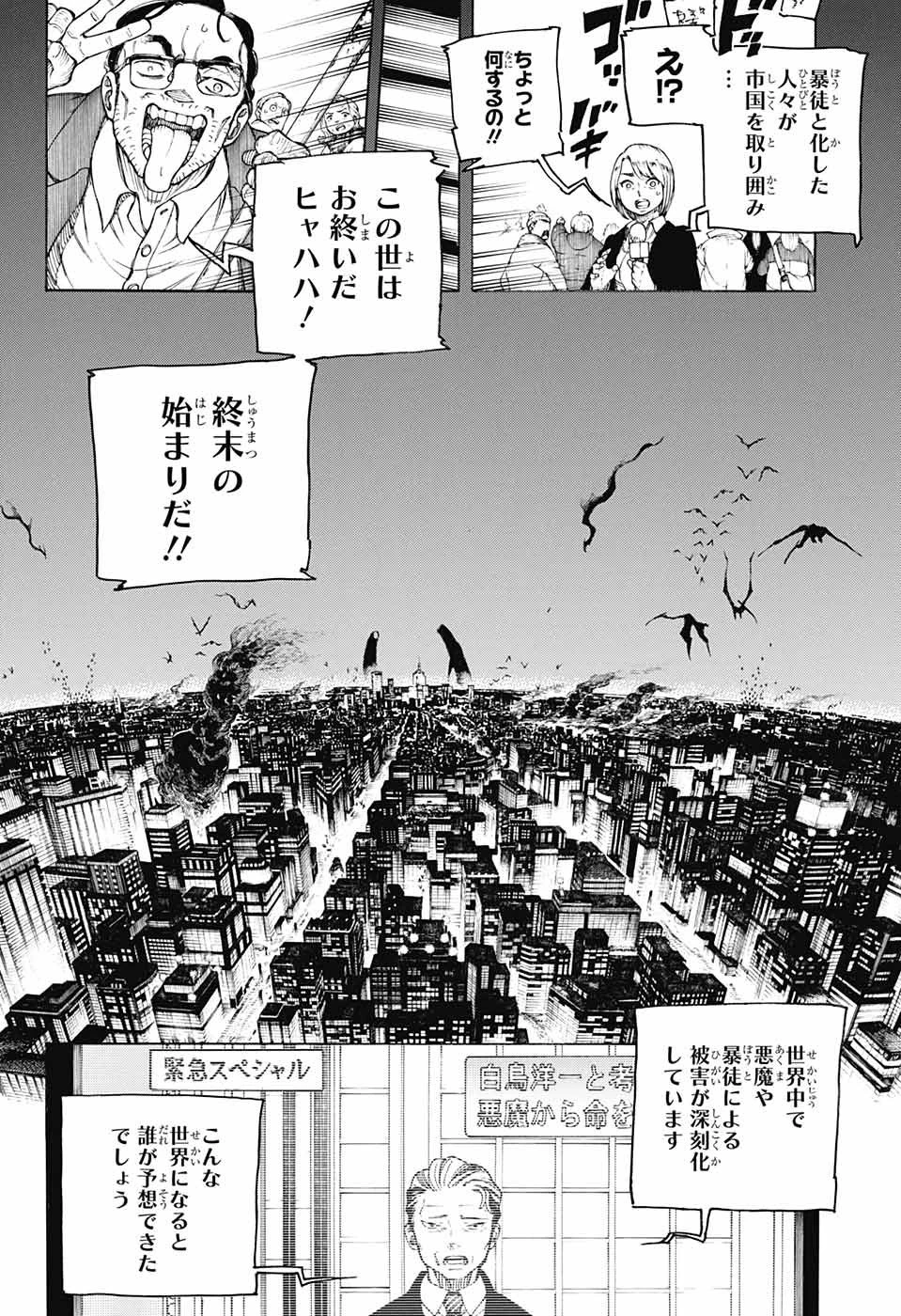 青の祓魔師 第134話 - 26