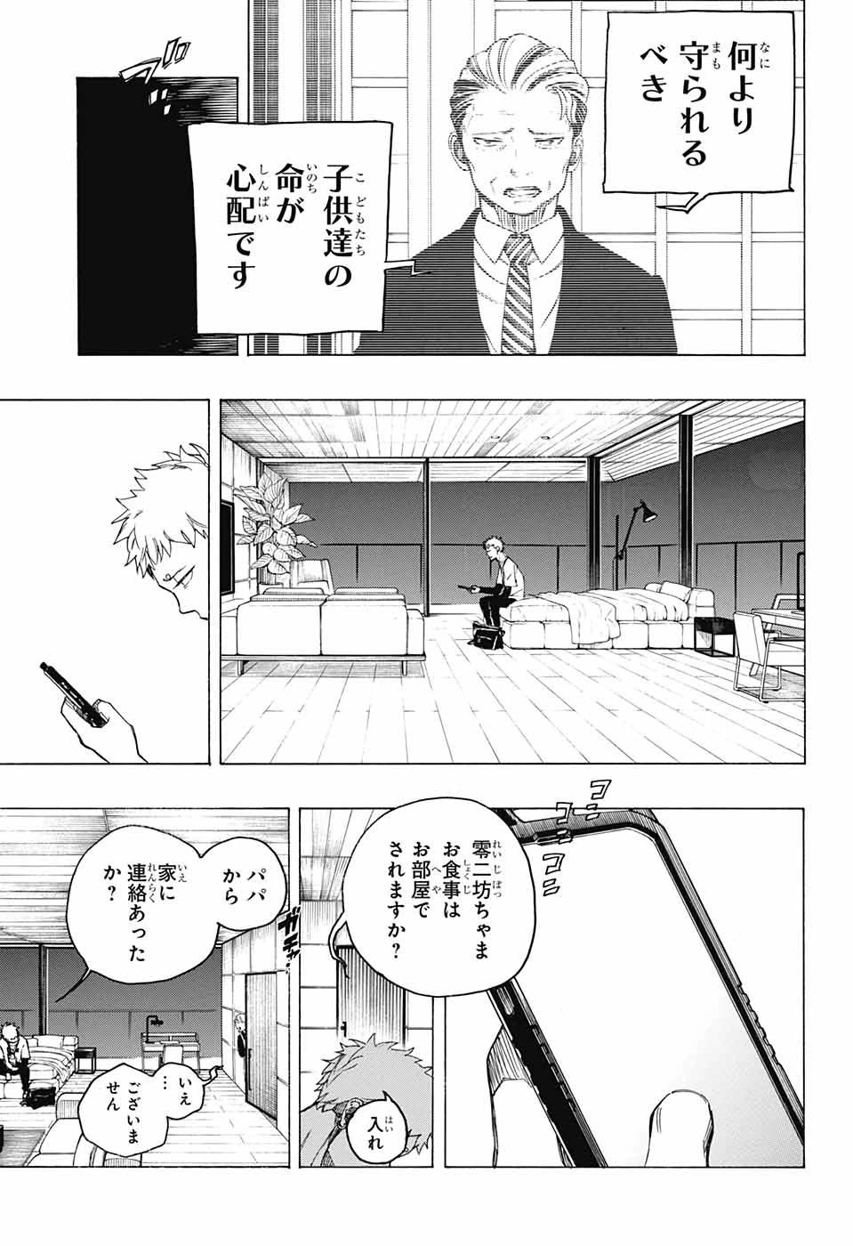 青の祓魔師 第134話 - 27