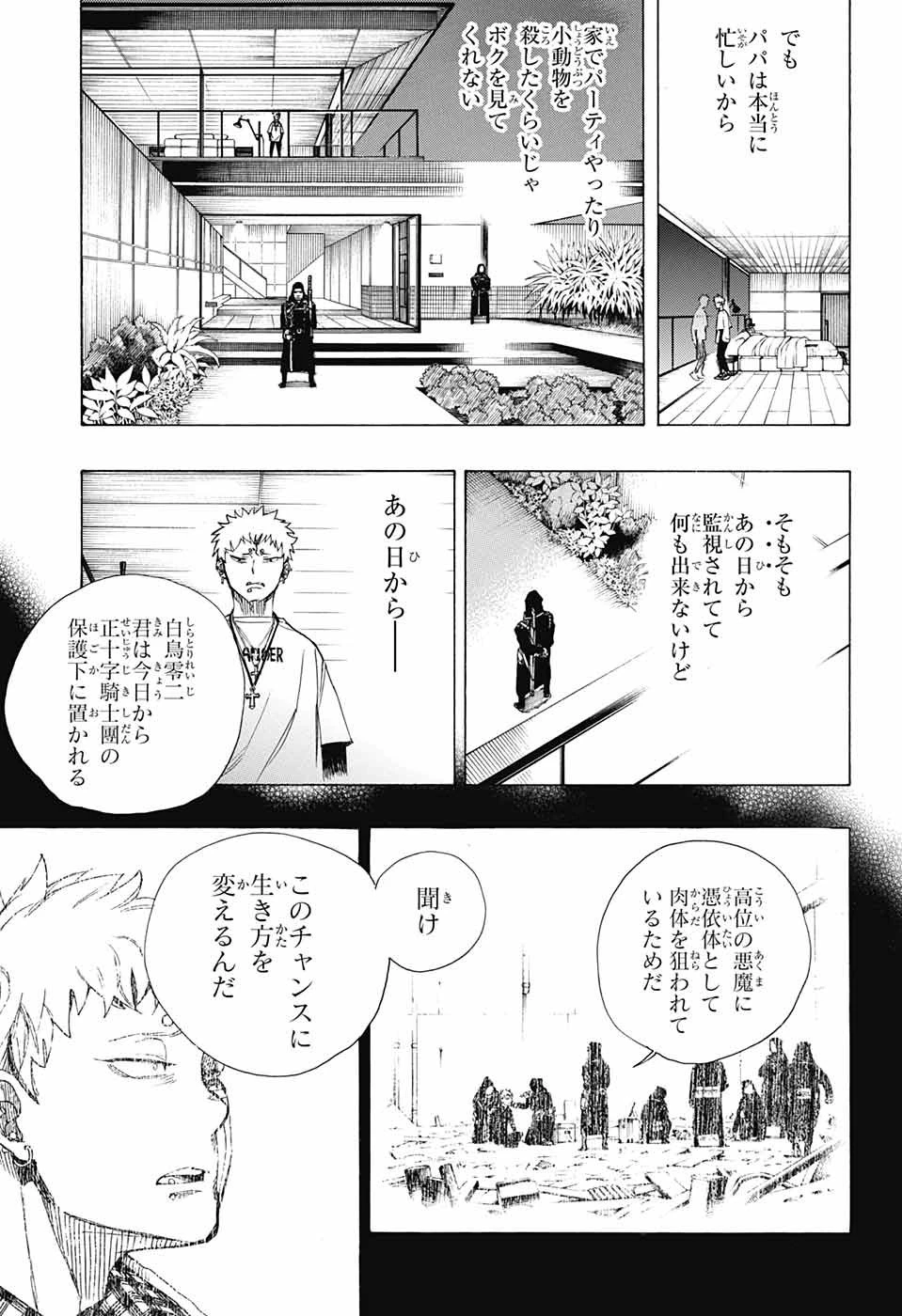 青の祓魔師 第134話 - 29