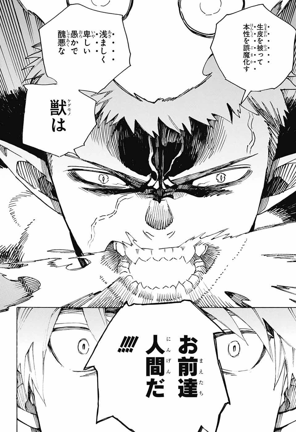 青の祓魔師 第134話 - 34