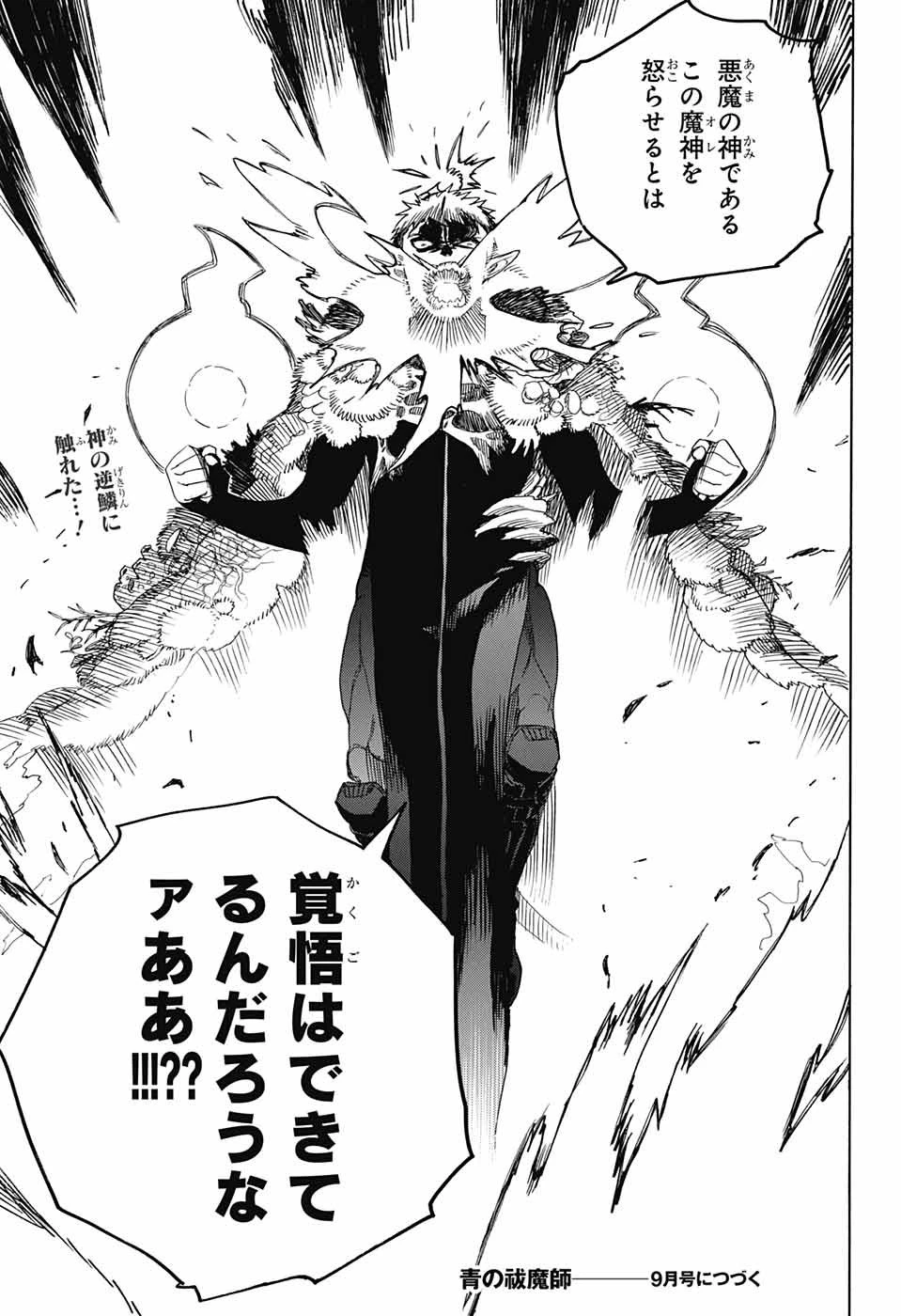 青の祓魔師 第134話 - 35