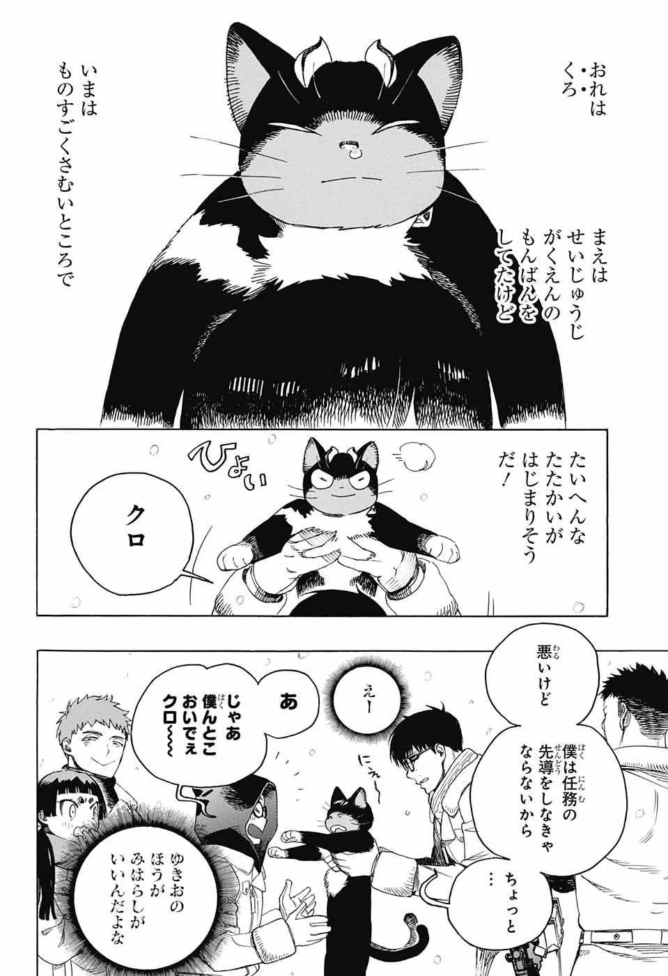 青の祓魔師 第135話 - 2