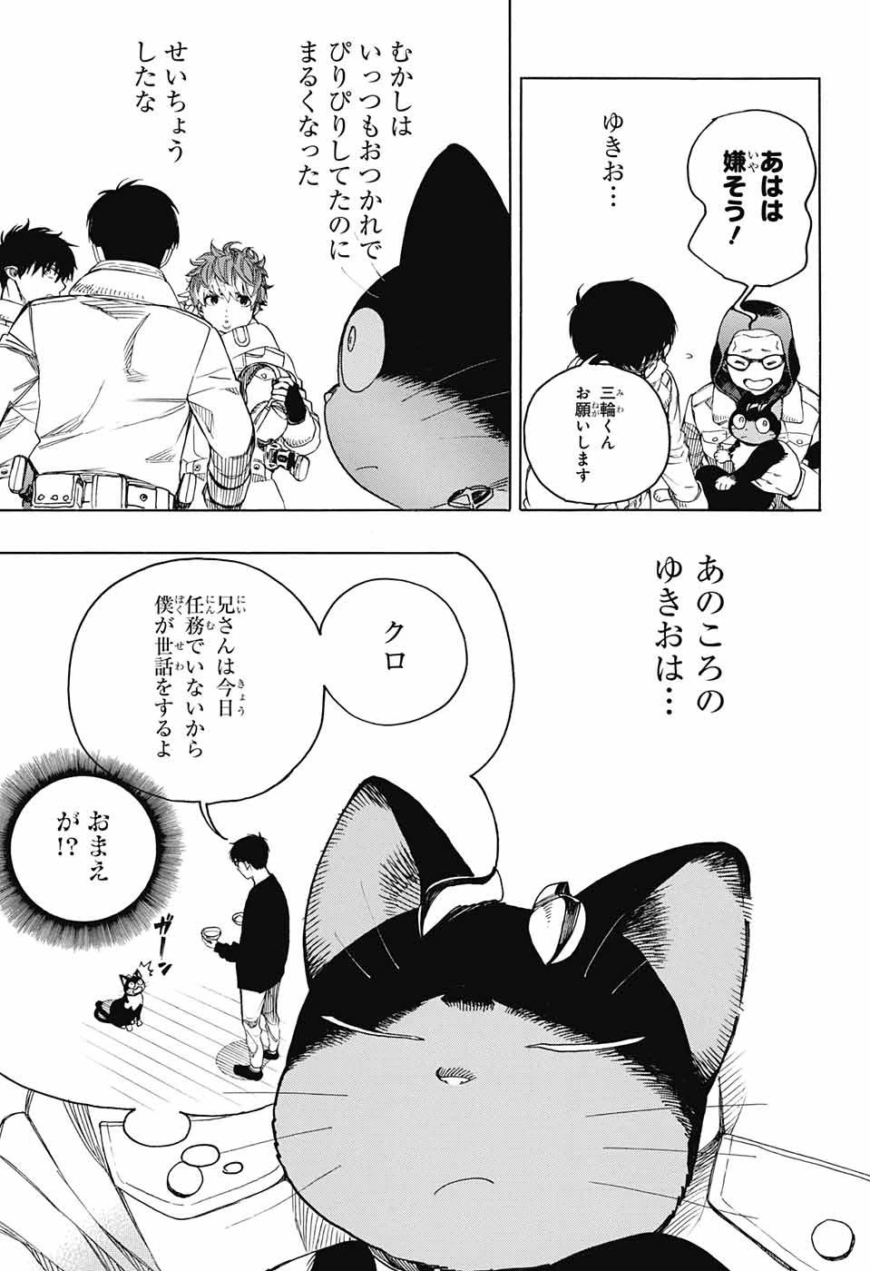 青の祓魔師 第135話 - 3