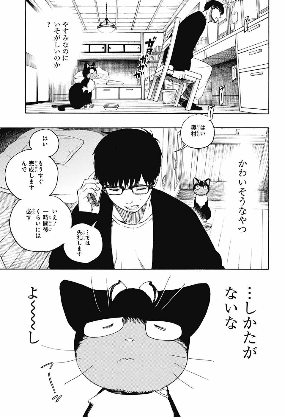 青の祓魔師 第135話 - 5