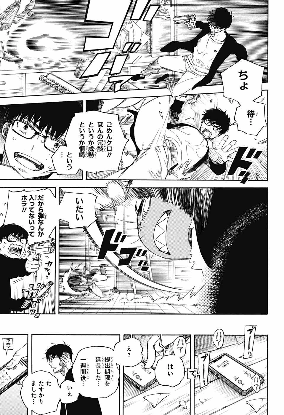 青の祓魔師 第135話 - 13