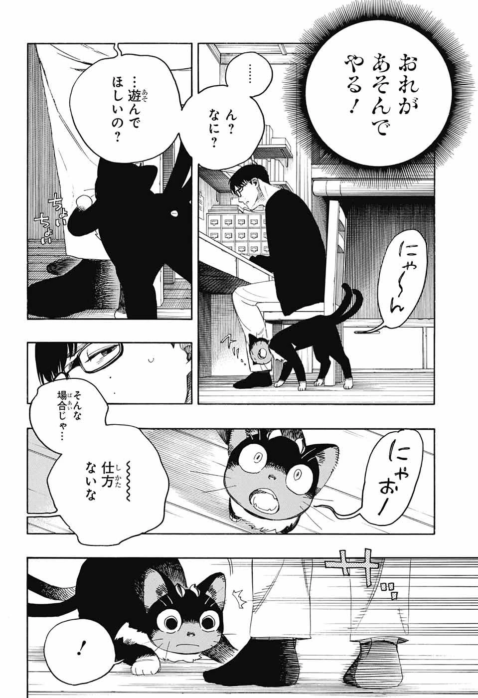 青の祓魔師 第135.5話 - 6