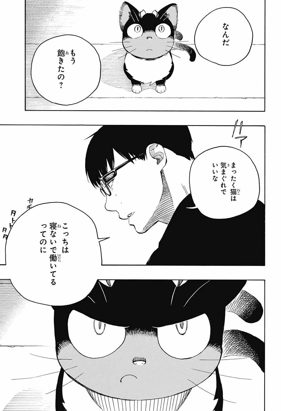青の祓魔師 第135.5話 - 9