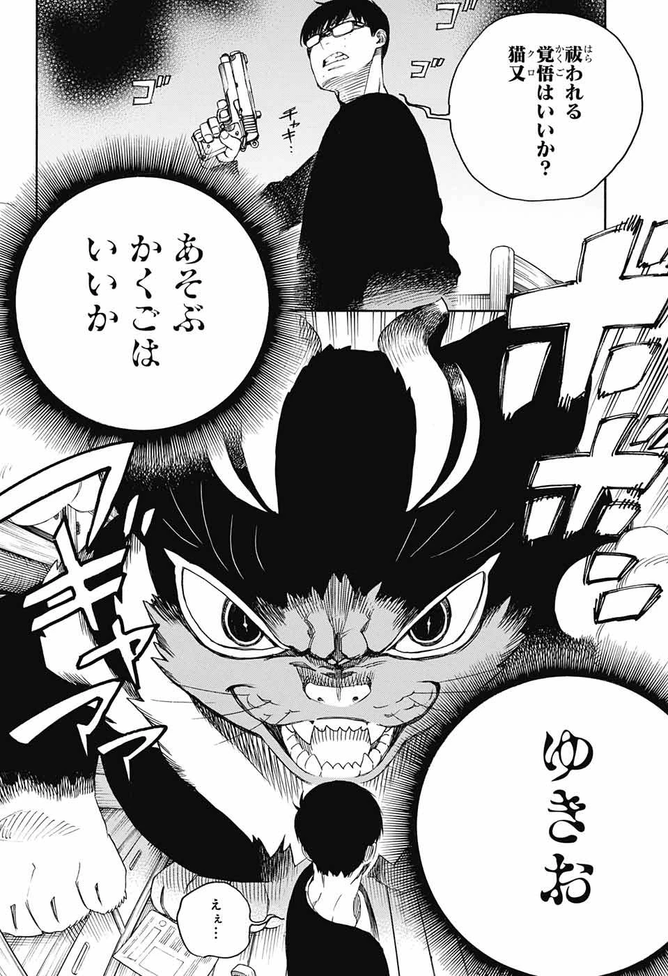 青の祓魔師 第135.5話 - 12