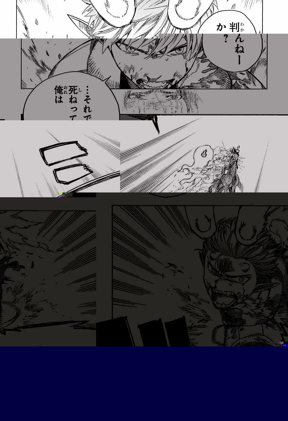 青の祓魔師 第136話 - 2