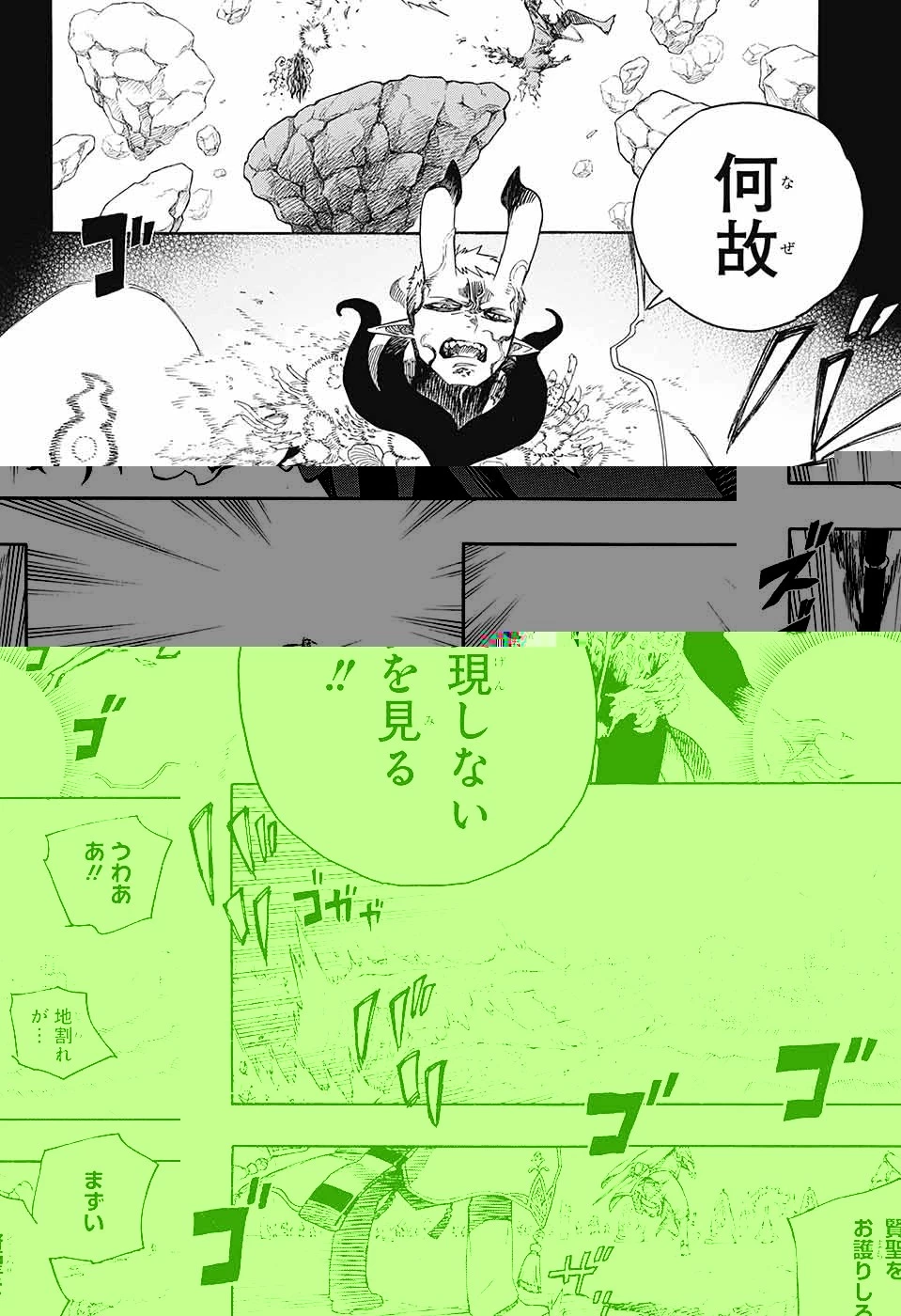 青の祓魔師 第136話 - 4