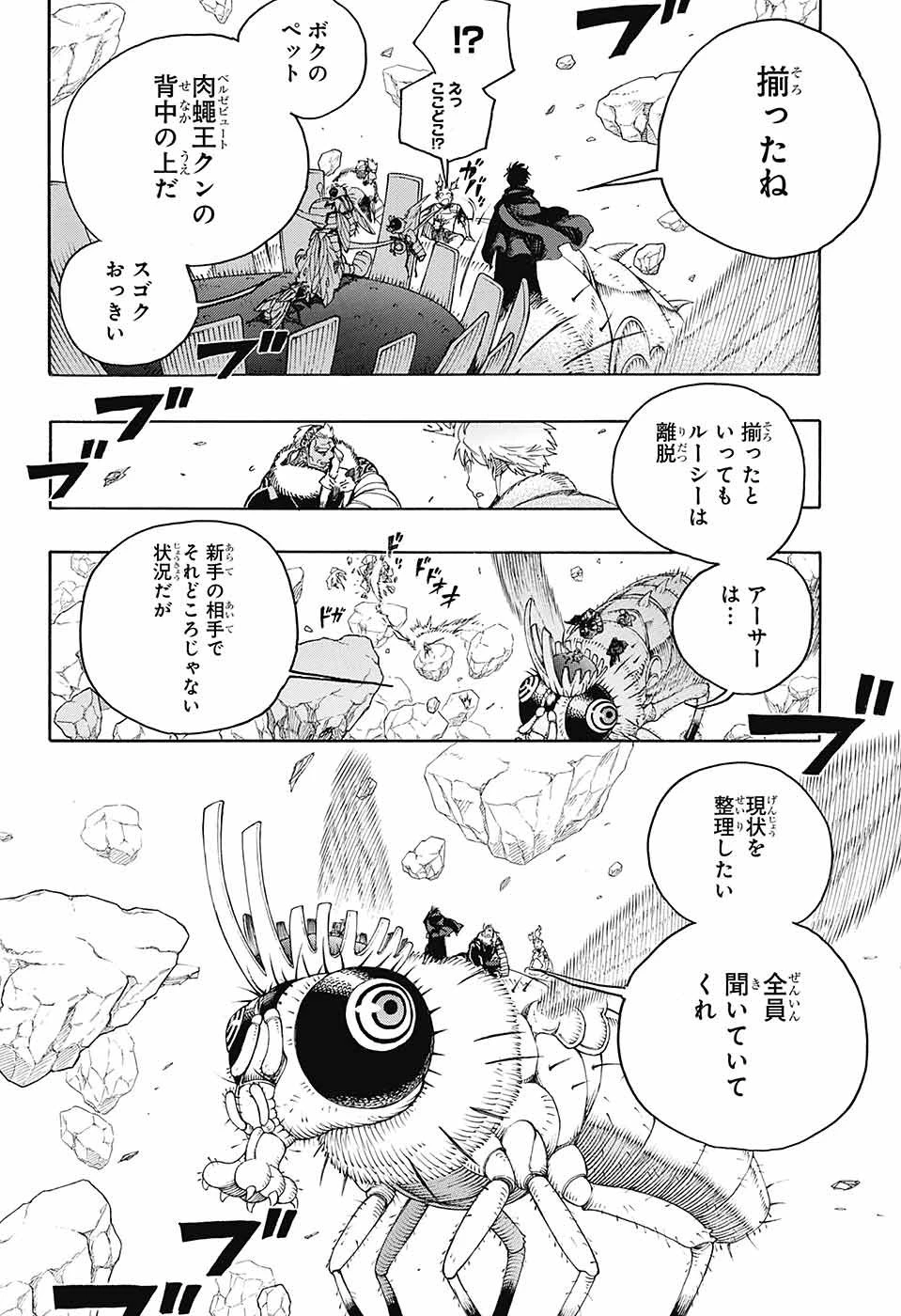 青の祓魔師 第136話 - 6