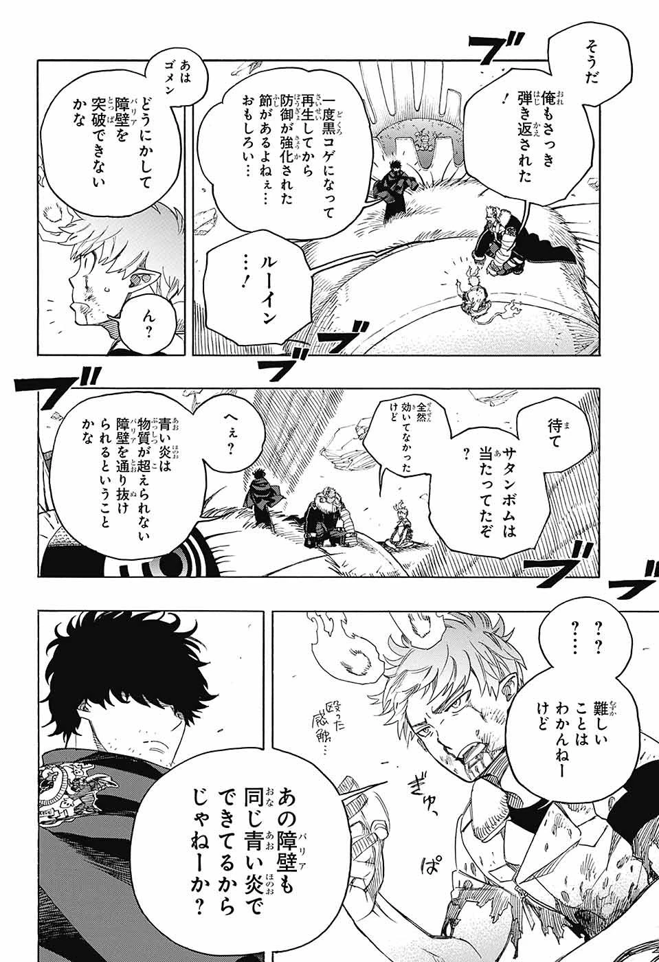 青の祓魔師 第136話 - 8