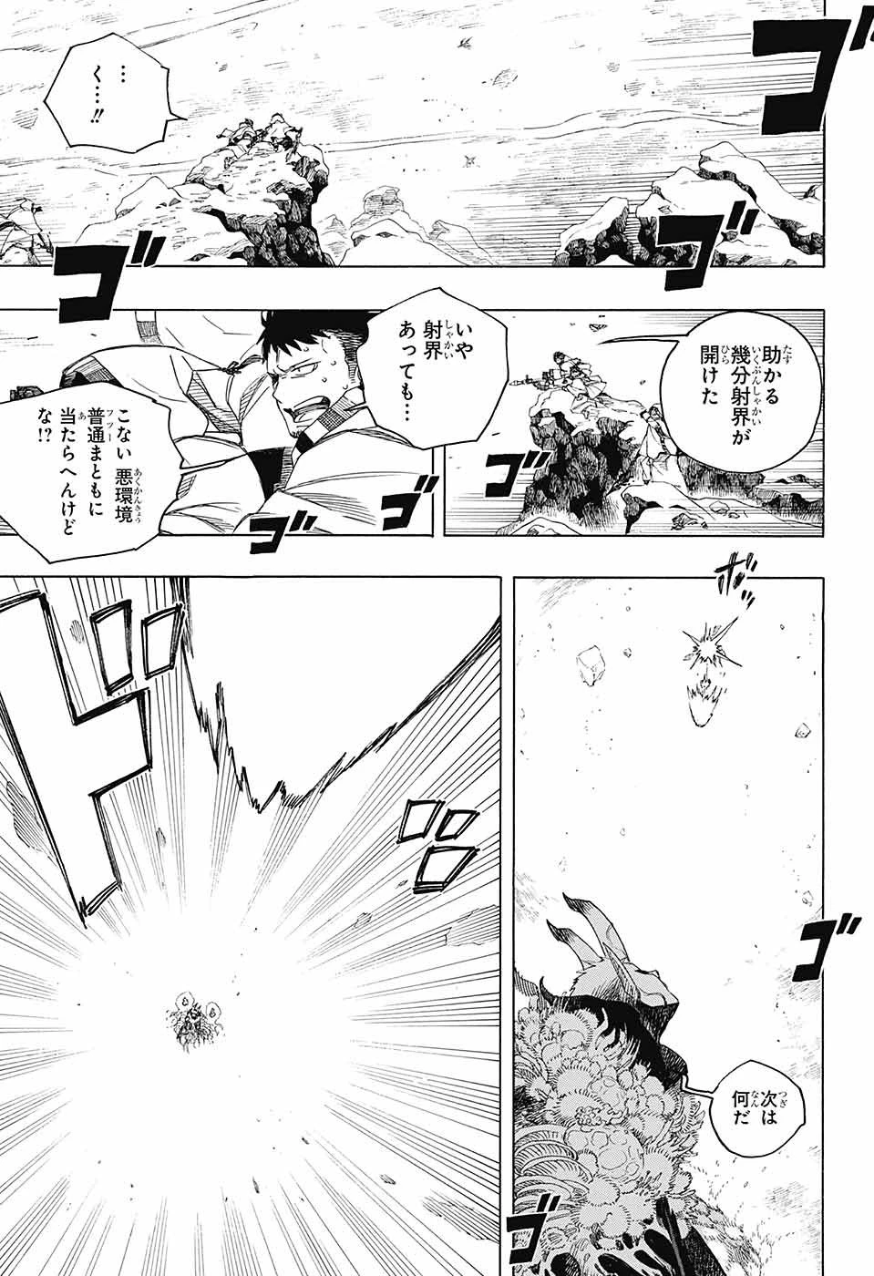 青の祓魔師 第136話 - 13