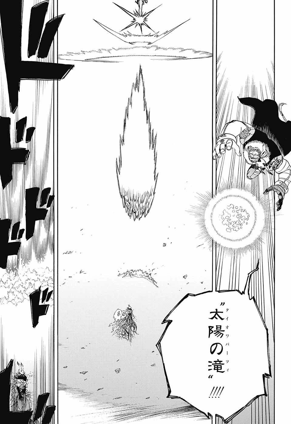 青の祓魔師 第136話 - 17