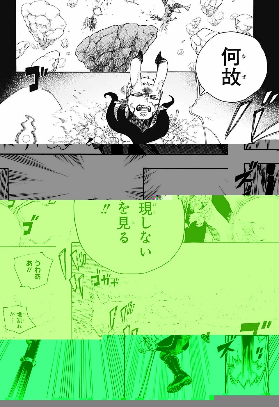 青の祓魔師 第136話 - 18