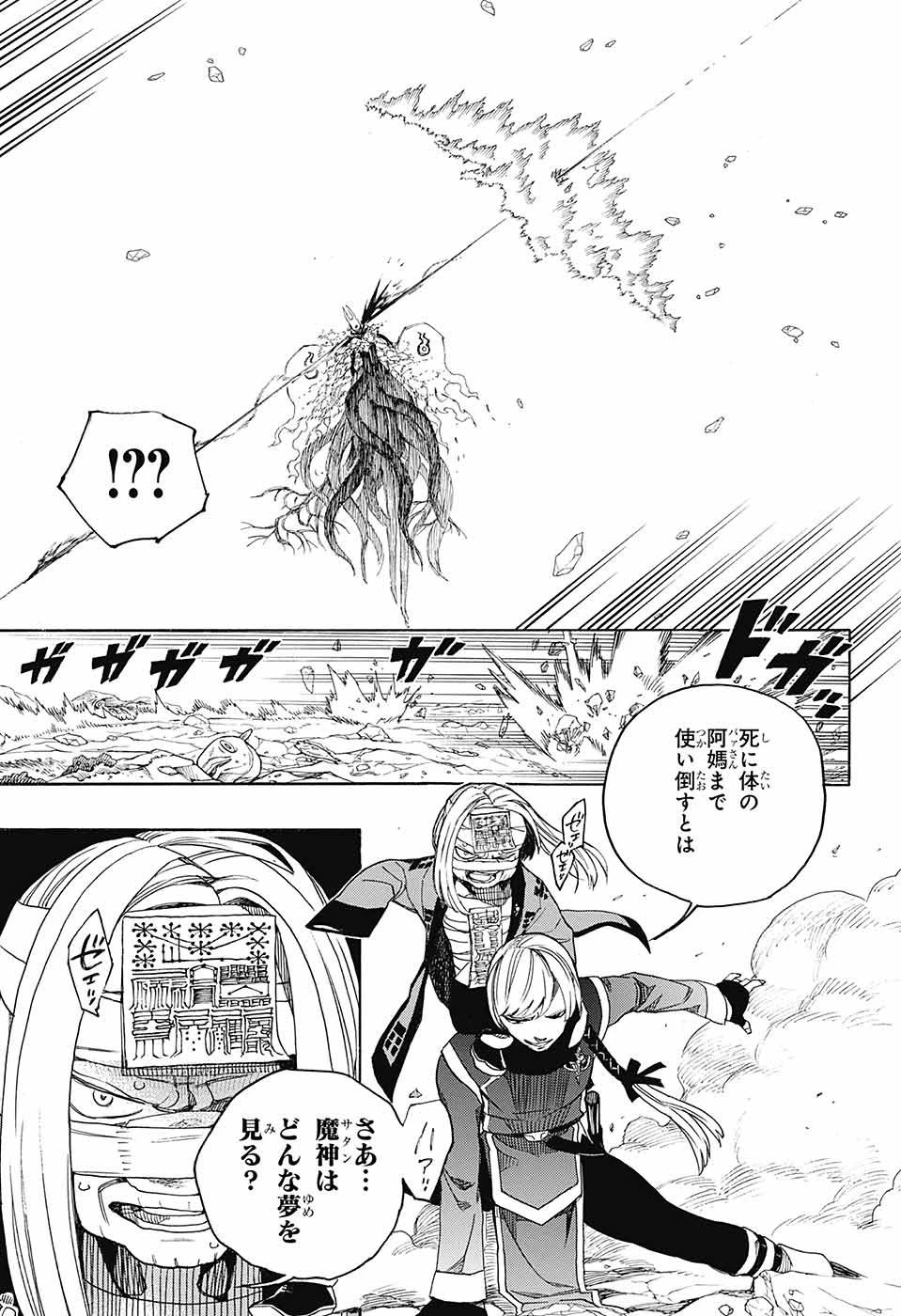青の祓魔師 第136話 - 19