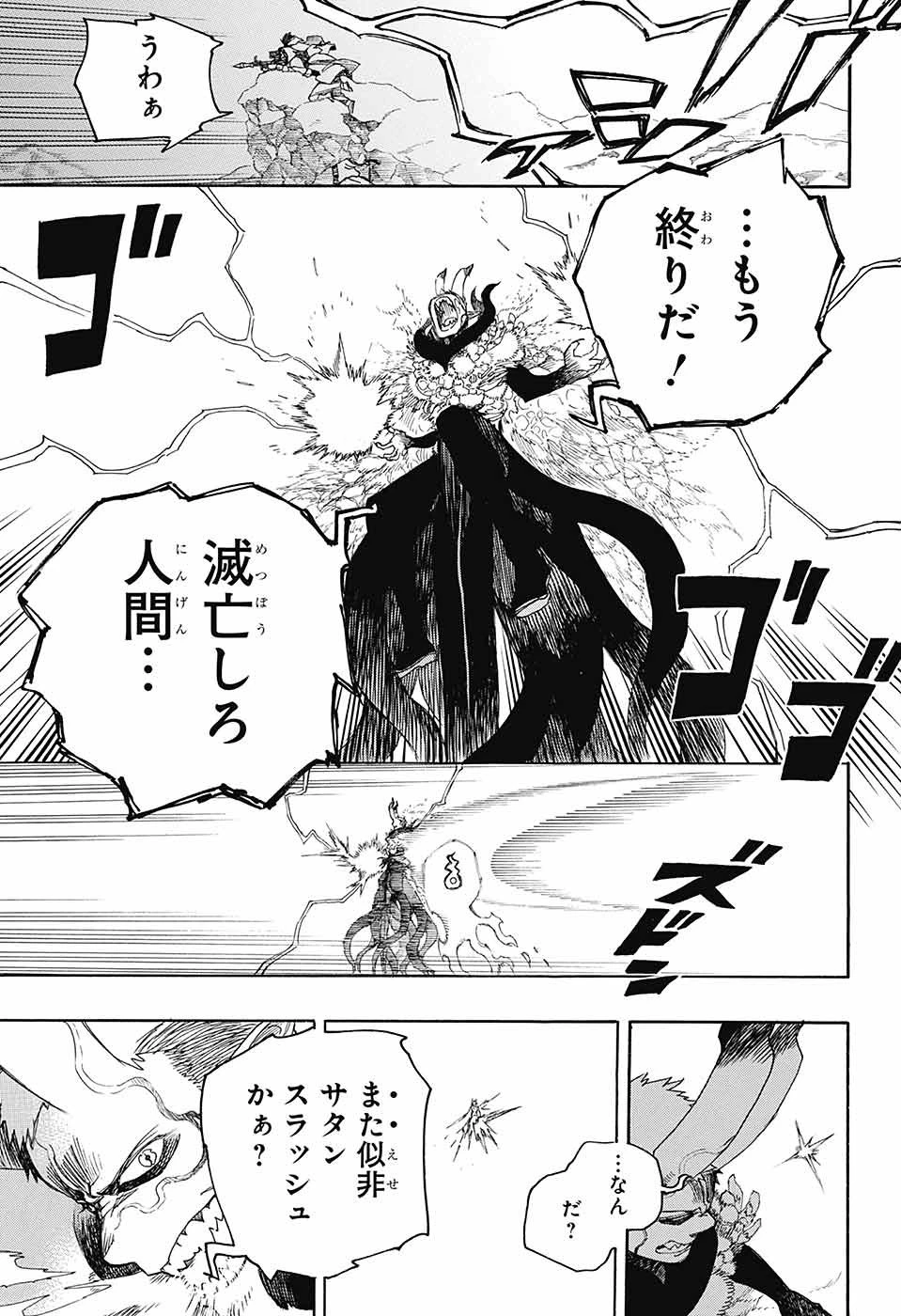 青の祓魔師 第136話 - 23