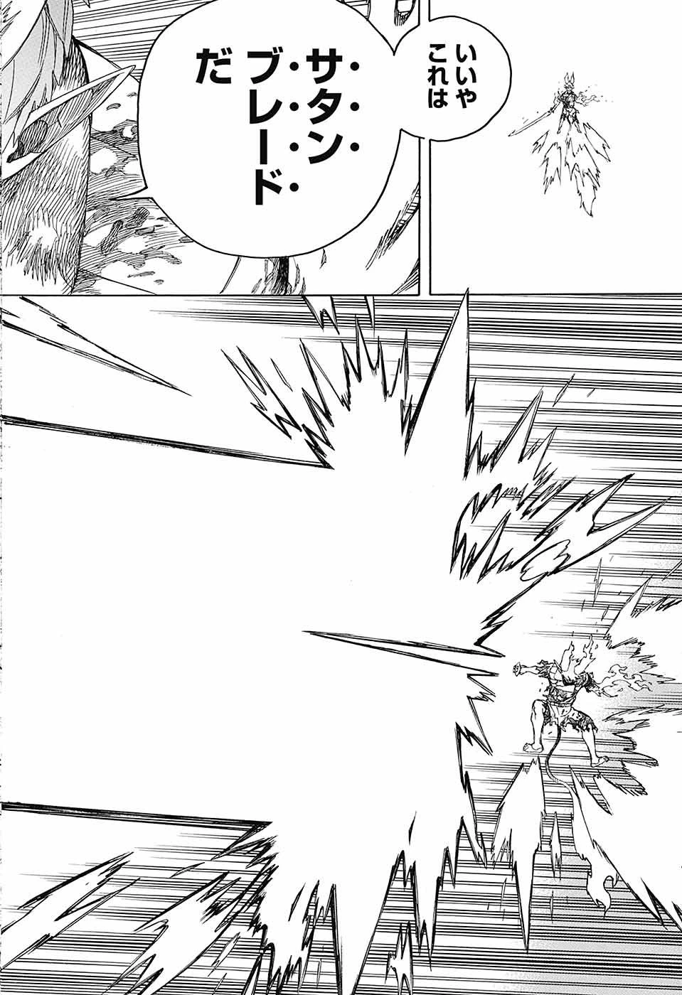 青の祓魔師 第136話 - 24