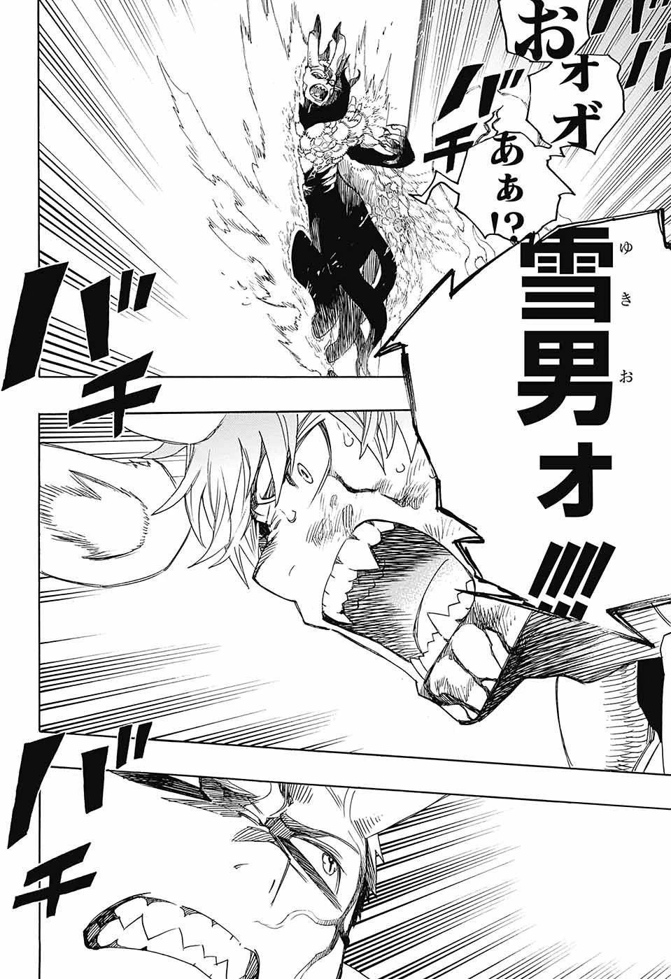 青の祓魔師 第136話 - 30