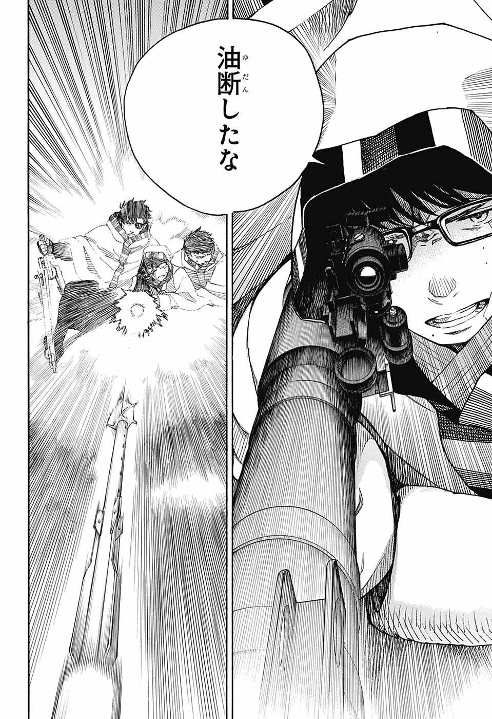 青の祓魔師 第136話 - 32