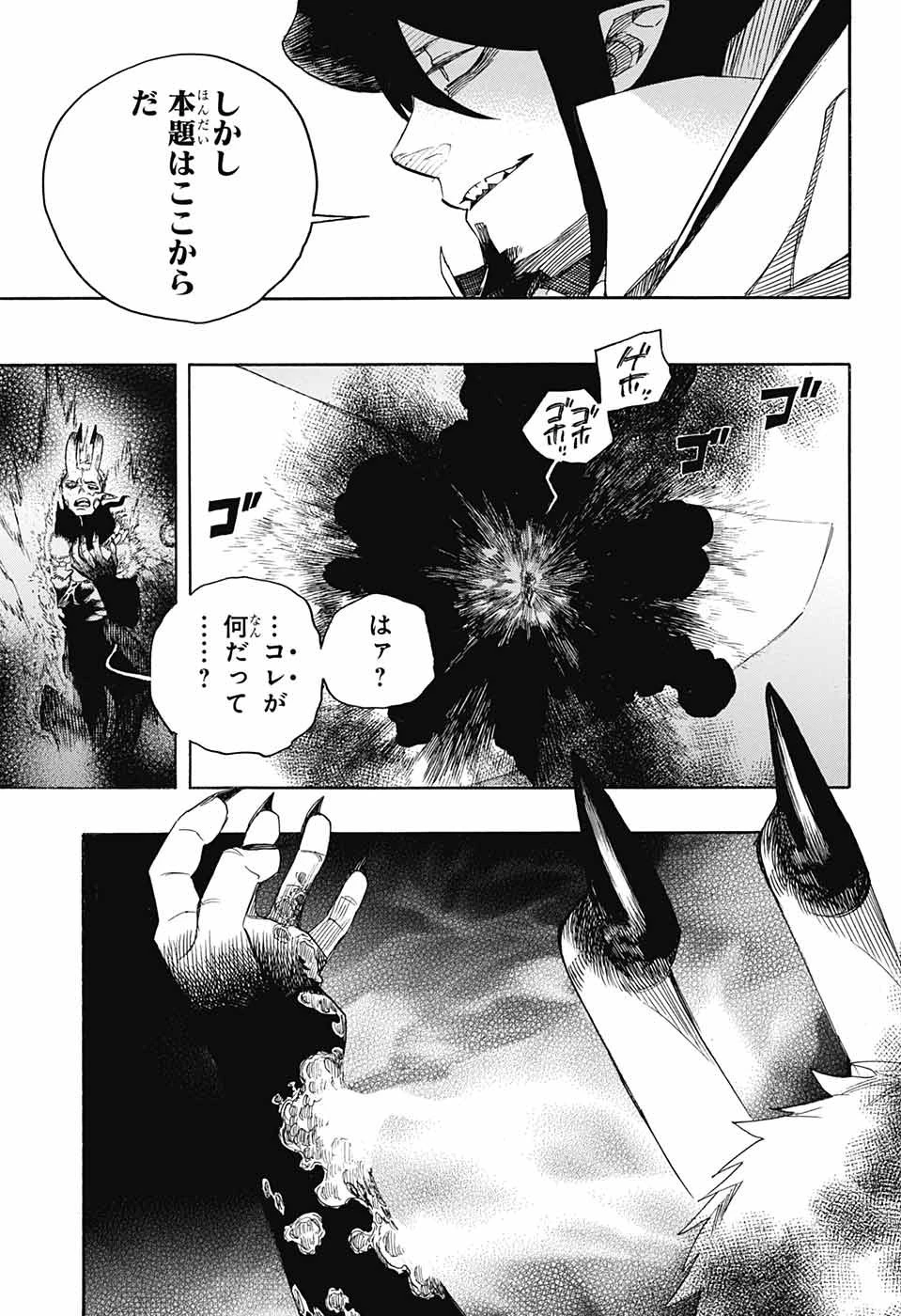 青の祓魔師 第137話 - 3