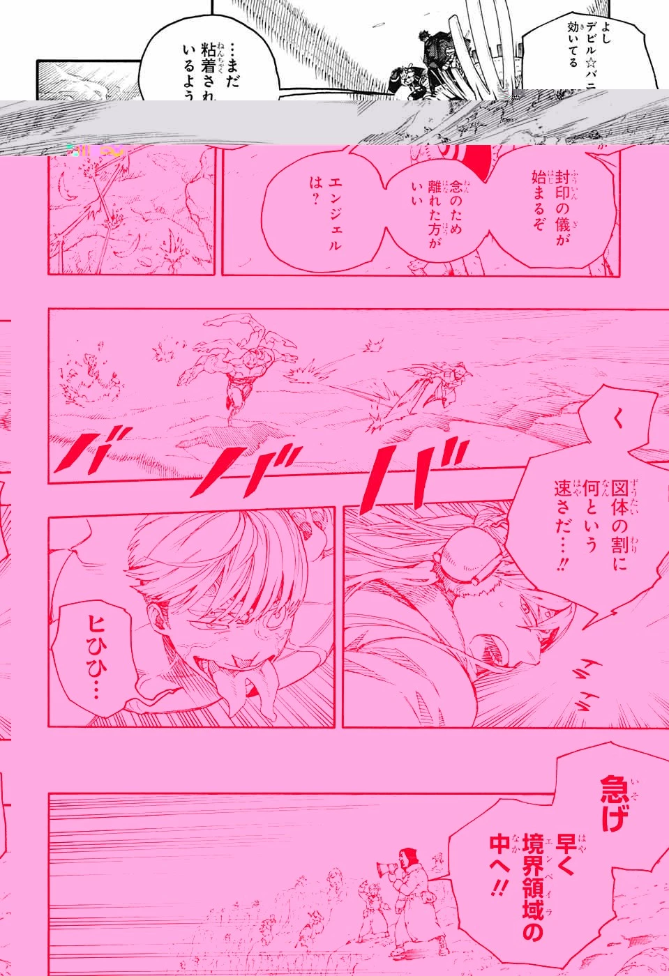 青の祓魔師 第137話 - 6