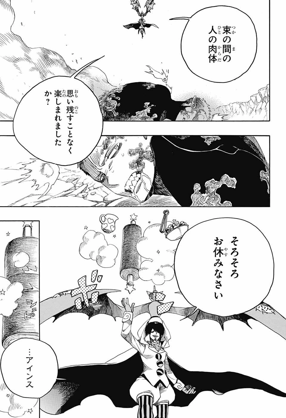 青の祓魔師 第137話 - 11