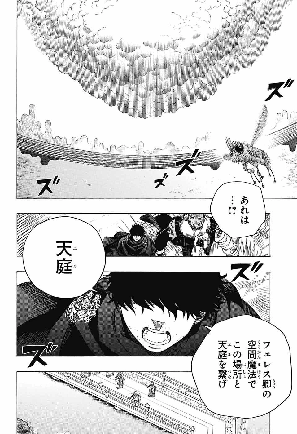 青の祓魔師 第137話 - 14