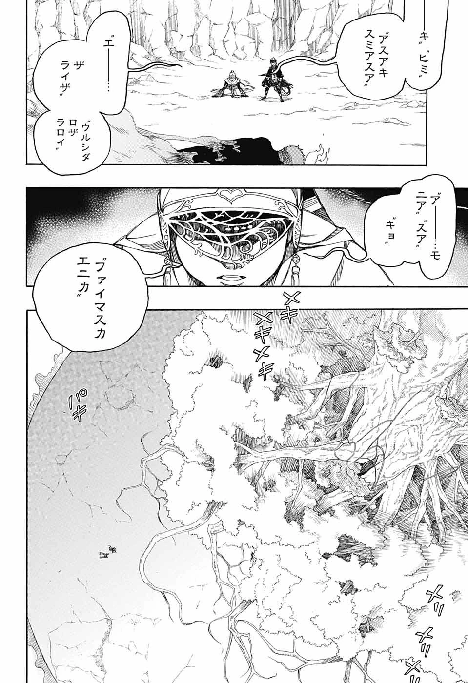 青の祓魔師 第137話 - 16