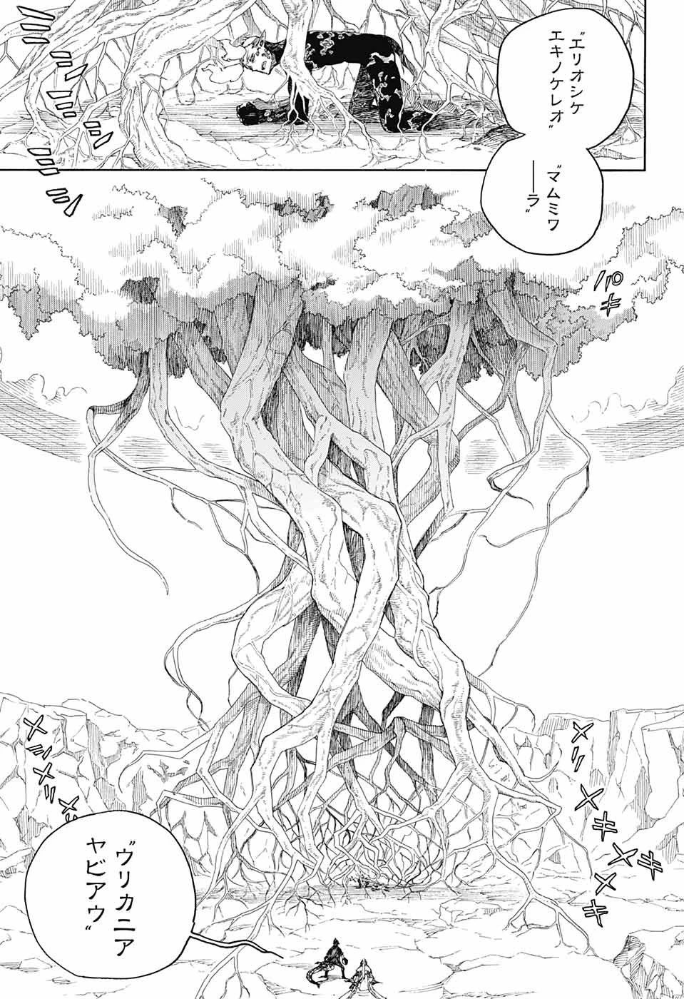 青の祓魔師 第137話 - 17