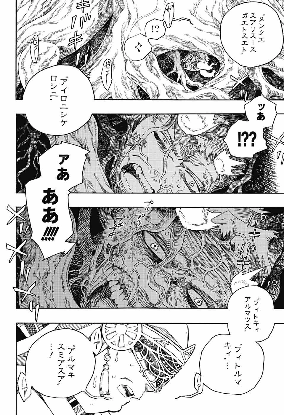 青の祓魔師 第137話 - 18
