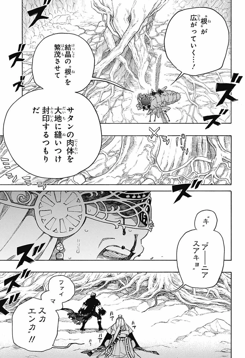青の祓魔師 第137話 - 19
