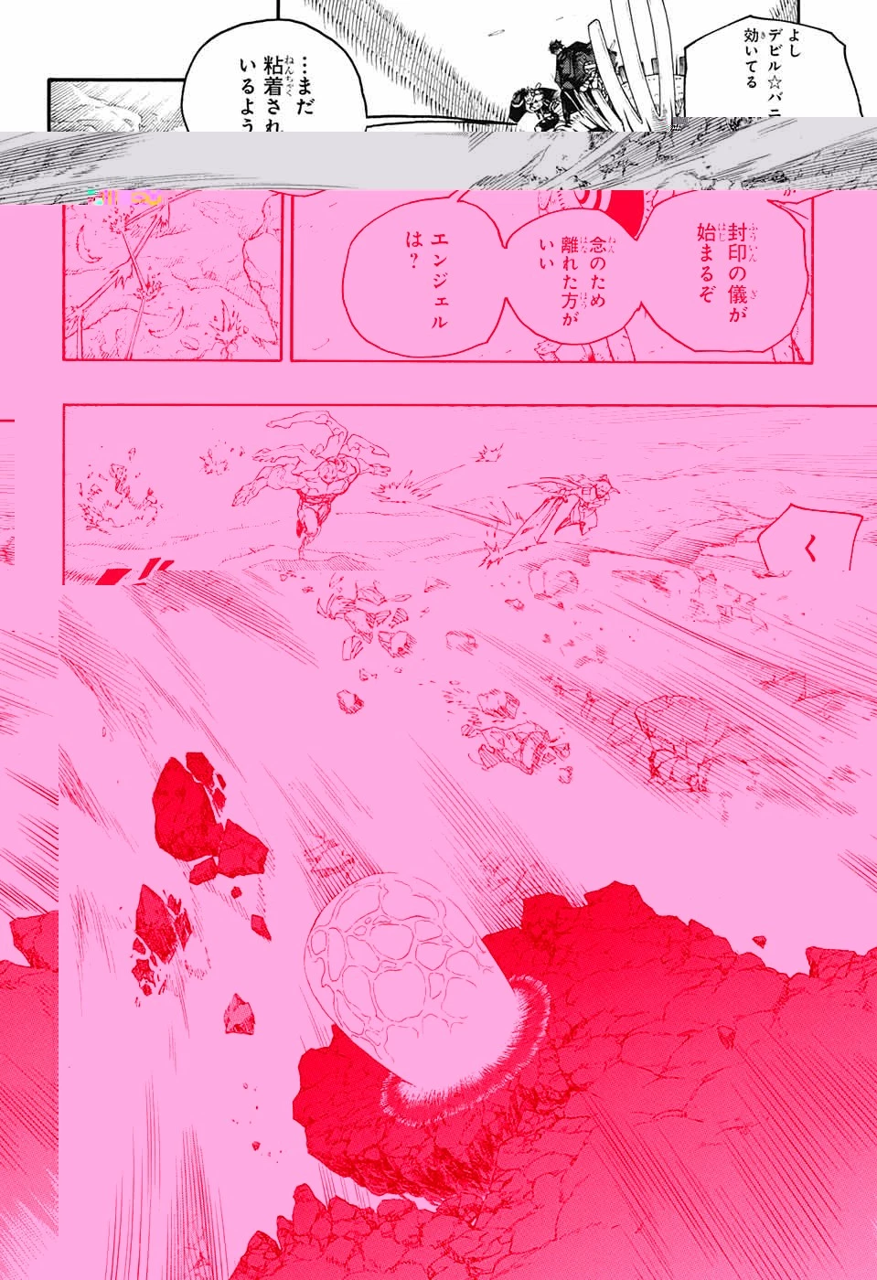 青の祓魔師 第137話 - 26