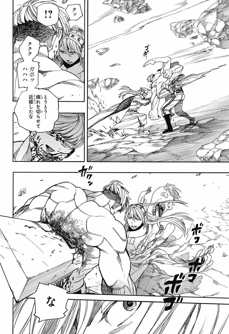 青の祓魔師 第137話 - 30