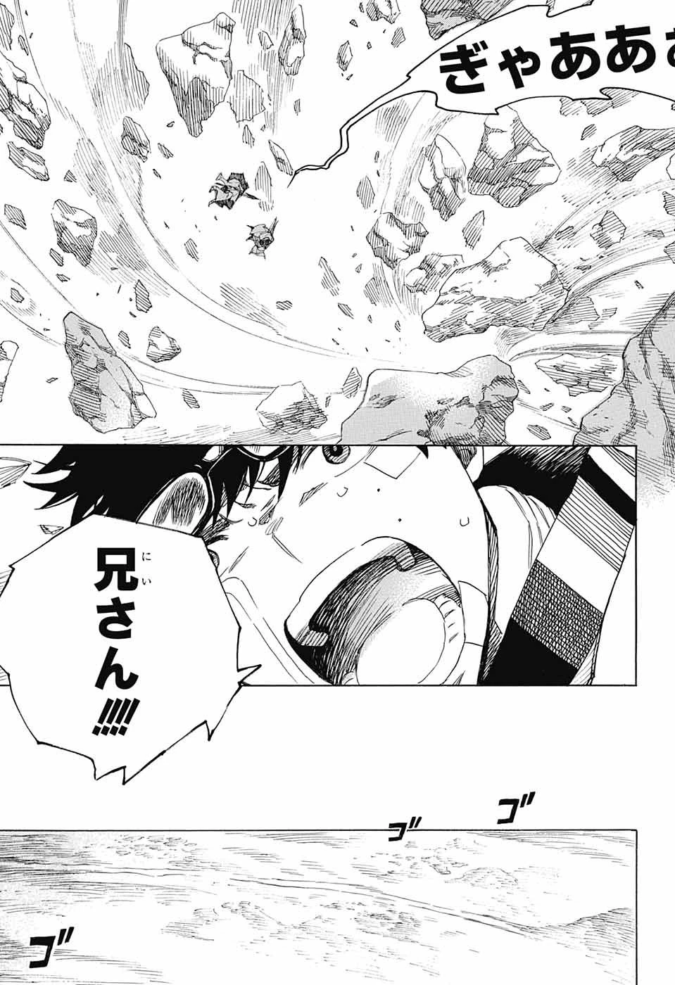 青の祓魔師 第137話 - 33