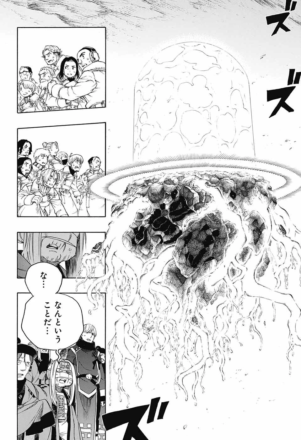青の祓魔師 第138話 - 2