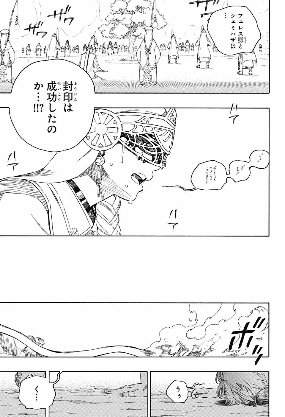 青の祓魔師 第138話 - 3