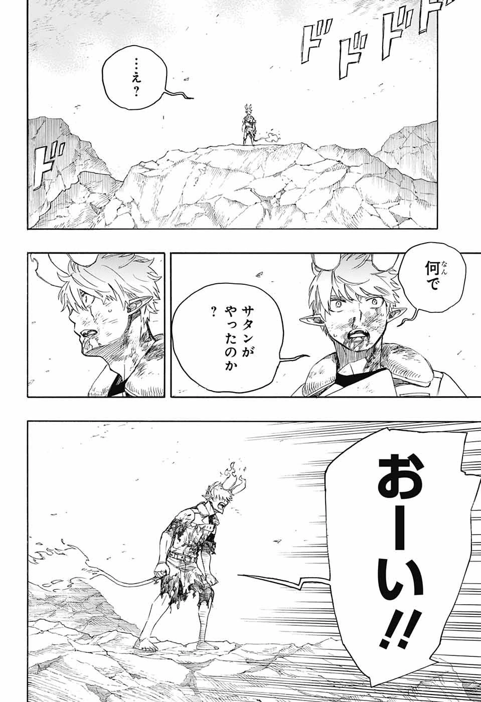 青の祓魔師 第138話 - 6