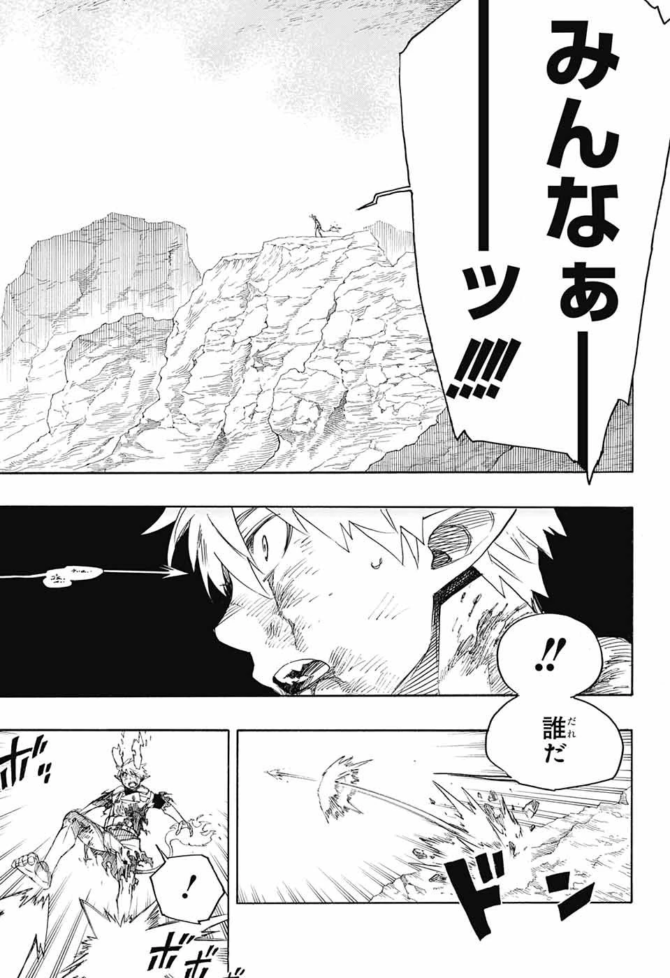 青の祓魔師 第138話 - 7