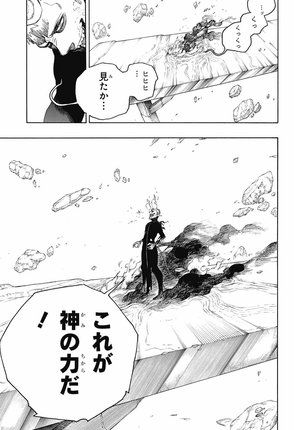 青の祓魔師 第138話 - 9