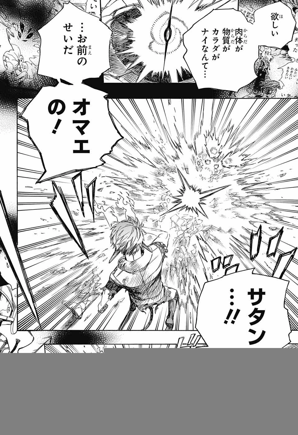 青の祓魔師 第138話 - 10