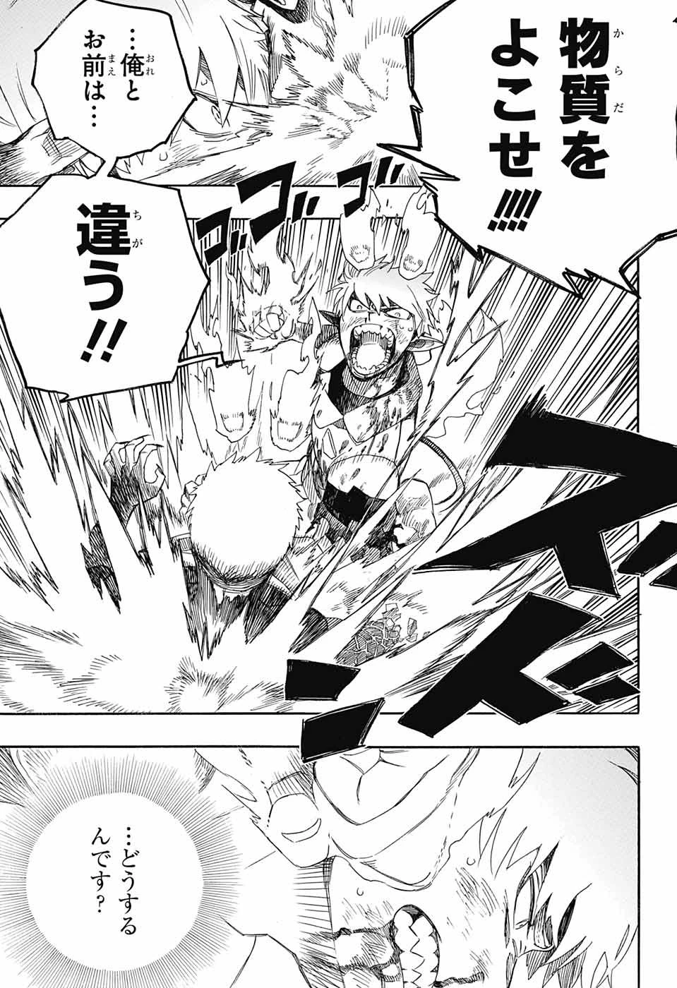 青の祓魔師 第138話 - 15