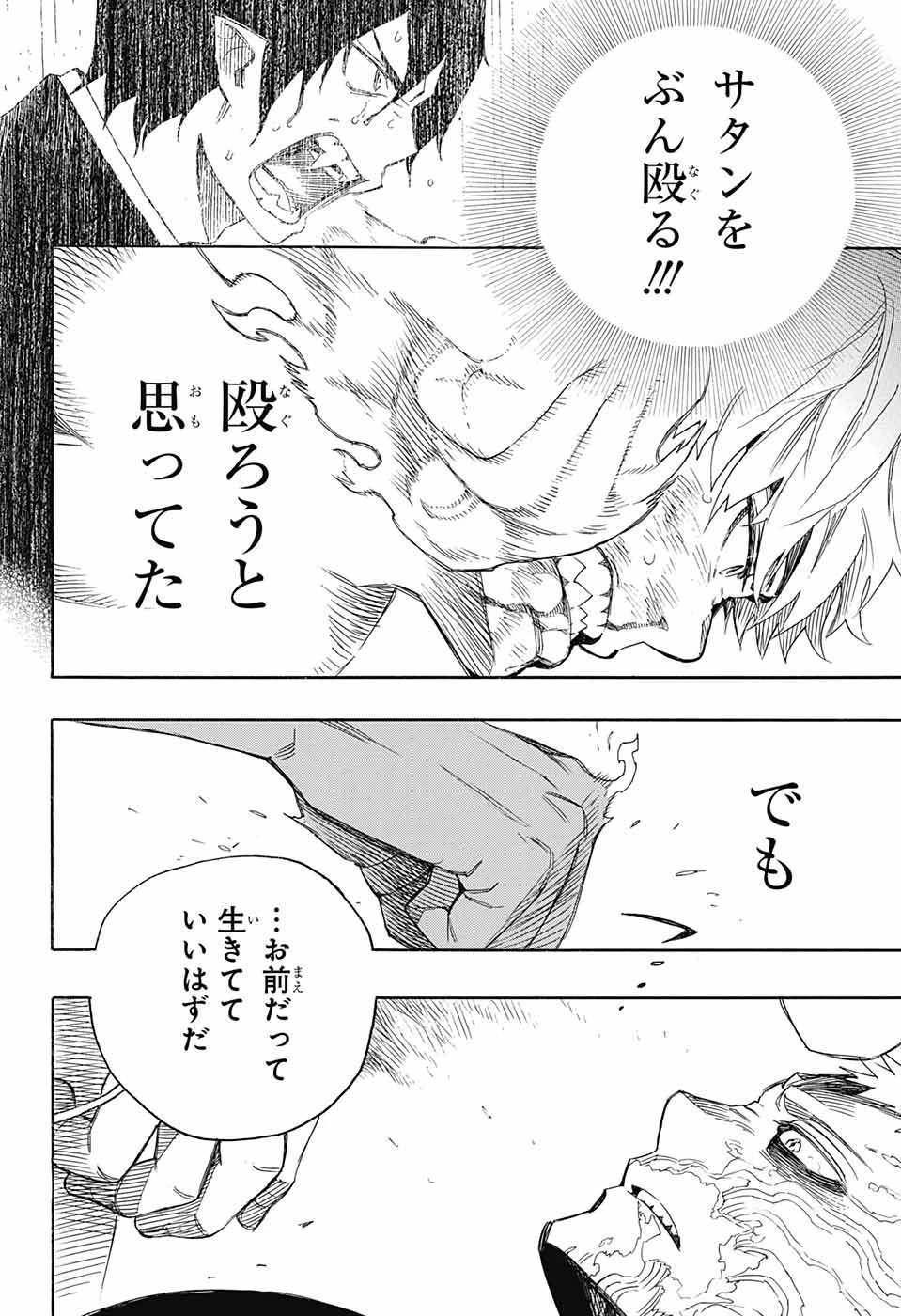 青の祓魔師 第138話 - 16